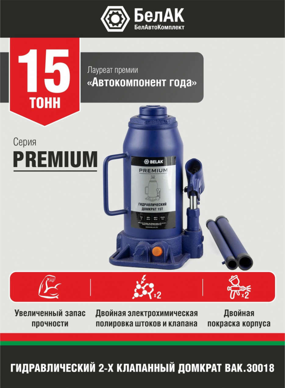 Домкрат бутылочный PREMIUM 15 т БелАК BAK.30018